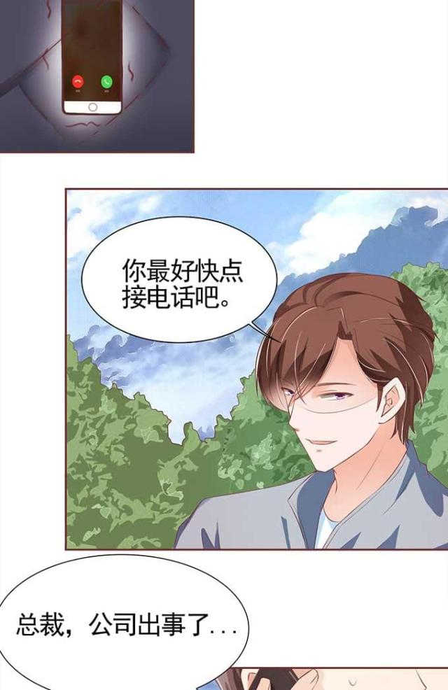 《王爵的私有宝贝》漫画最新章节第90话免费下拉式在线观看章节第【11】张图片