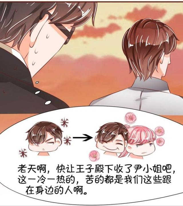 《王爵的私有宝贝》漫画最新章节第38话免费下拉式在线观看章节第【30】张图片