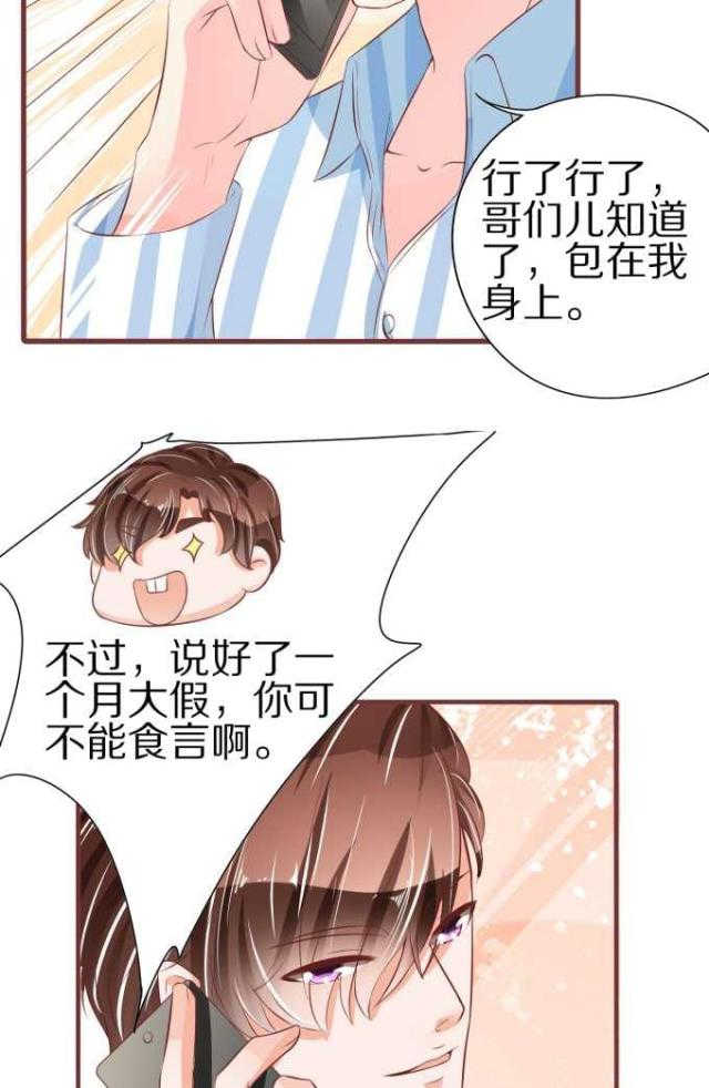 《王爵的私有宝贝》漫画最新章节第53话免费下拉式在线观看章节第【9】张图片