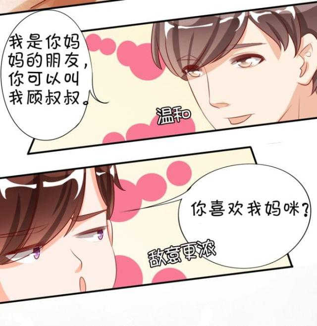 《王爵的私有宝贝》漫画最新章节第13话免费下拉式在线观看章节第【13】张图片