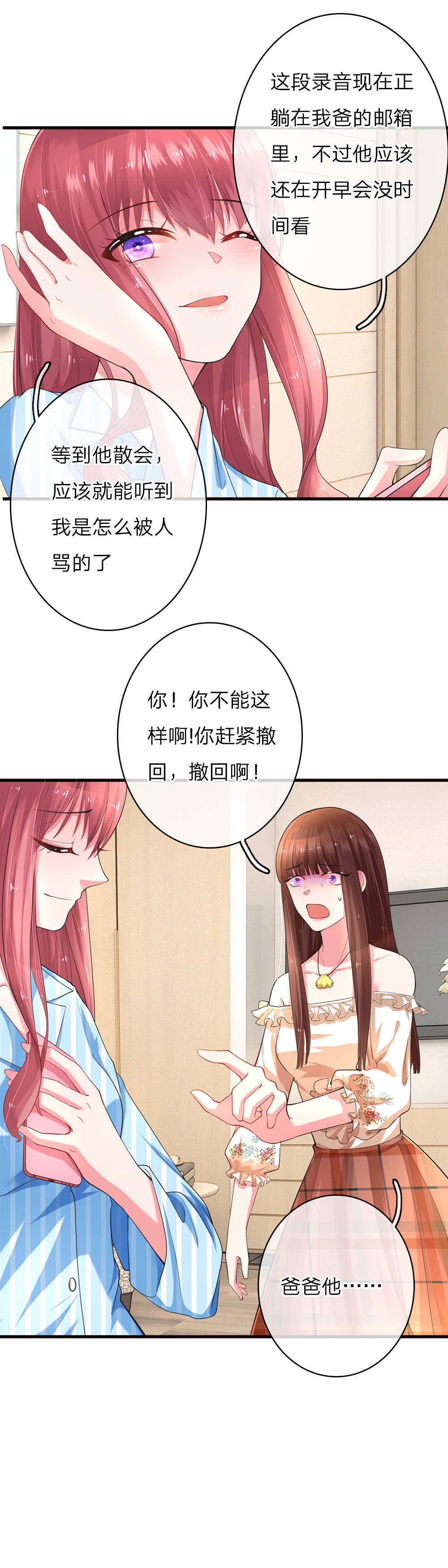 《重生之影后谋略》漫画最新章节第10话免费下拉式在线观看章节第【7】张图片