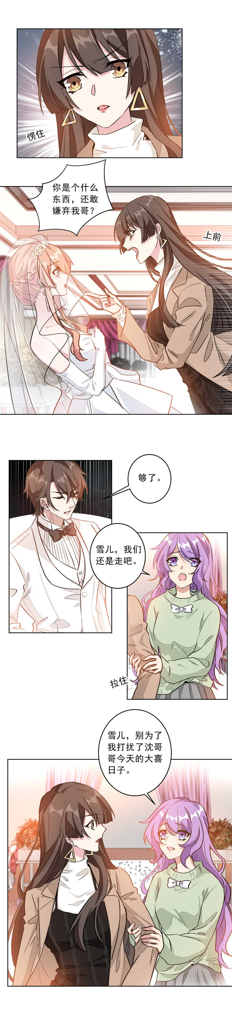 《重生暖婚轻宠妻》漫画最新章节第4话免费下拉式在线观看章节第【2】张图片