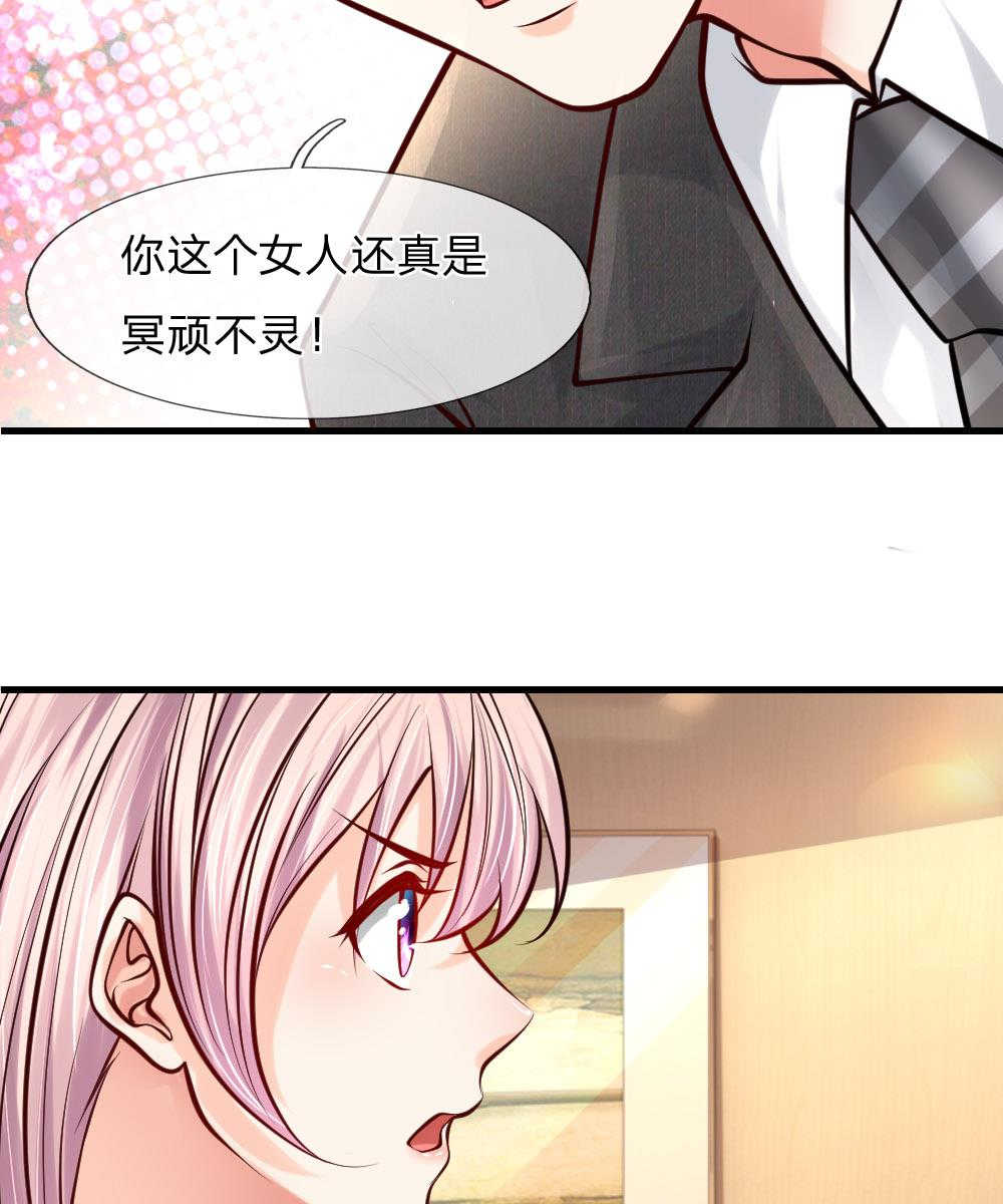 《医宠成婚：总裁快吃药》漫画最新章节第34话免费下拉式在线观看章节第【27】张图片