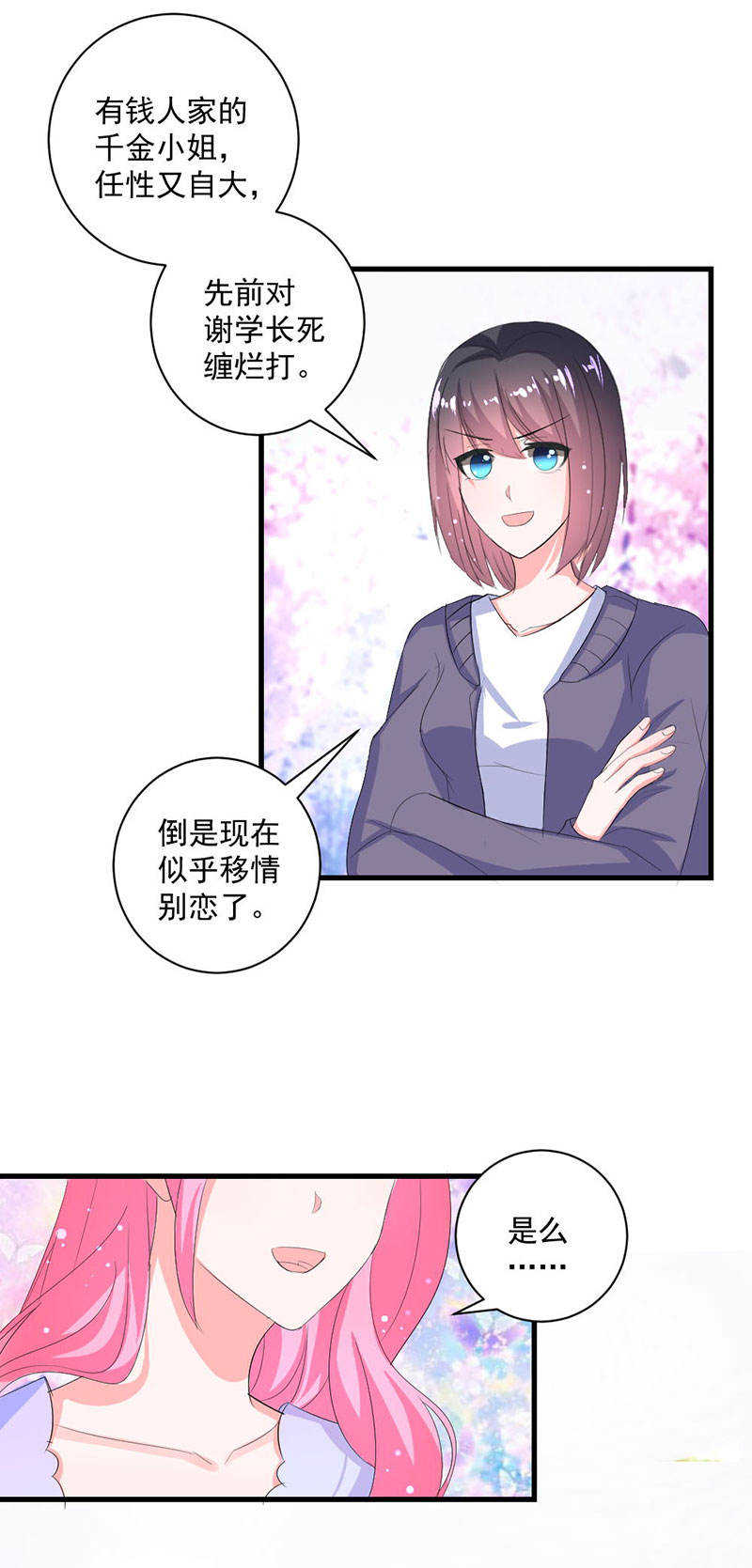 《喂，别动我的奶酪》漫画最新章节第25话免费下拉式在线观看章节第【2】张图片