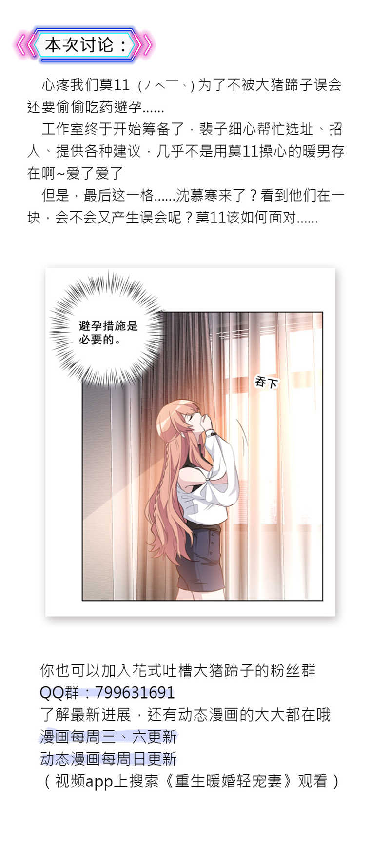 《重生暖婚轻宠妻》漫画最新章节第25话免费下拉式在线观看章节第【1】张图片