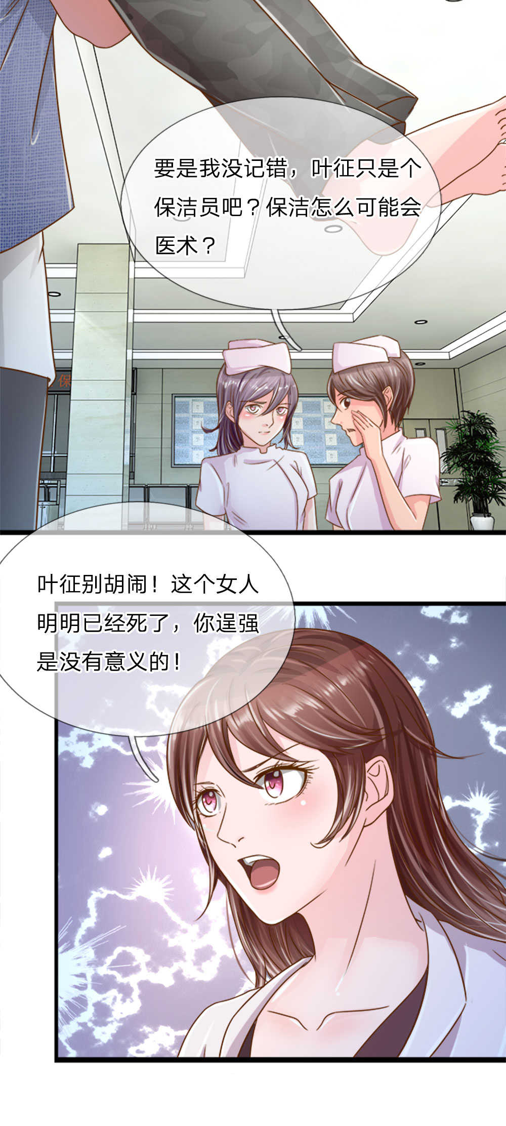 《极品邪医》漫画最新章节第7话免费下拉式在线观看章节第【3】张图片