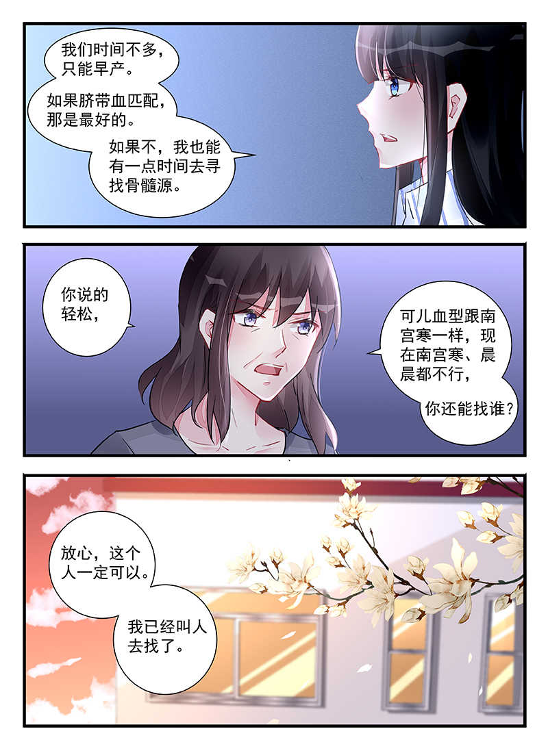 《霸情恶少：调教小逃妻》漫画最新章节第210话免费下拉式在线观看章节第【2】张图片