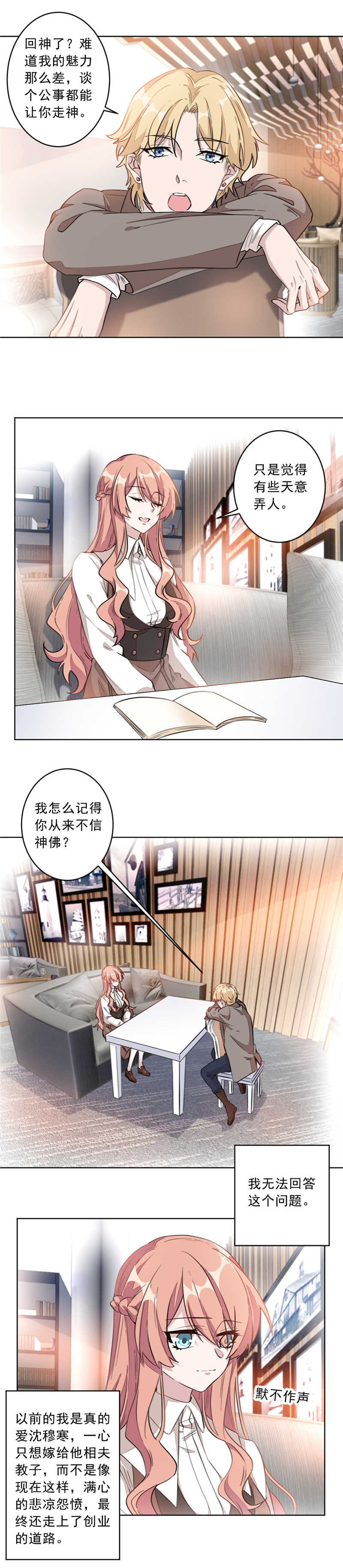 《重生暖婚轻宠妻》漫画最新章节第8话免费下拉式在线观看章节第【1】张图片