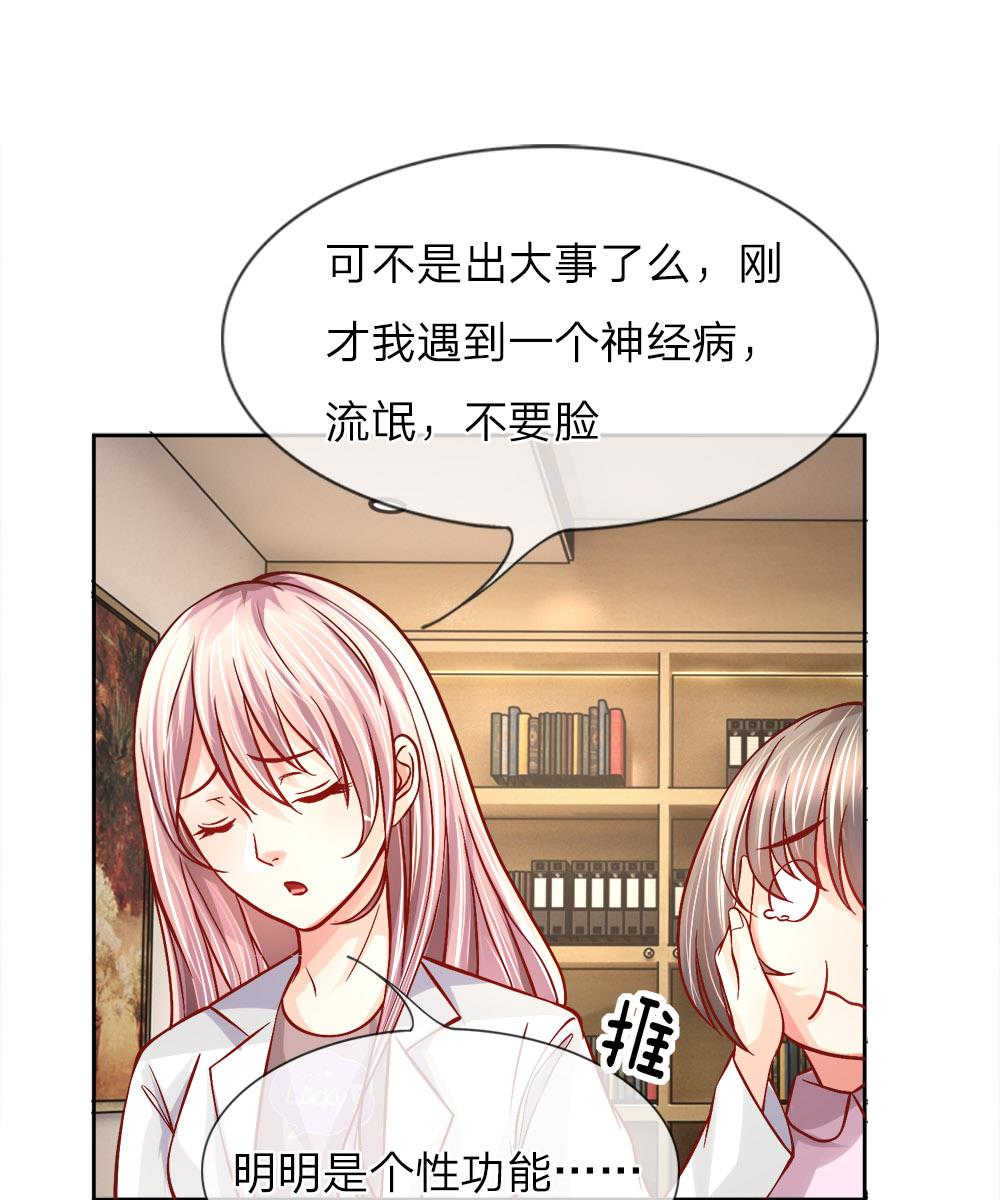 《医宠成婚：总裁快吃药》漫画最新章节第5话免费下拉式在线观看章节第【12】张图片