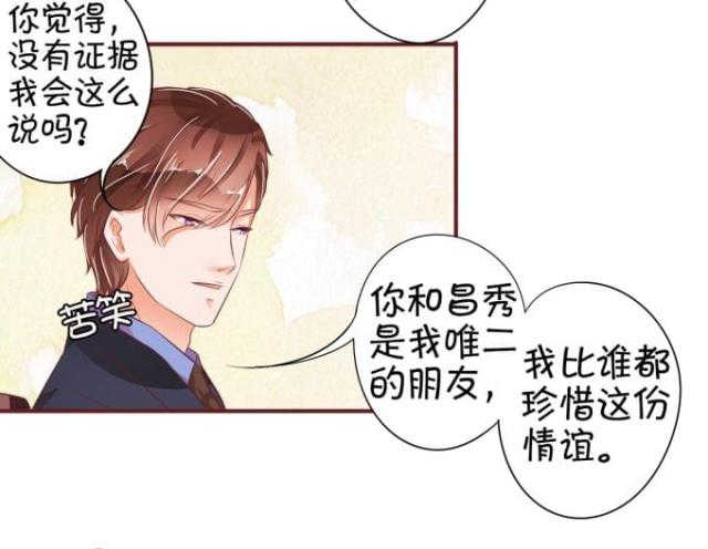 《王爵的私有宝贝》漫画最新章节第32话免费下拉式在线观看章节第【26】张图片