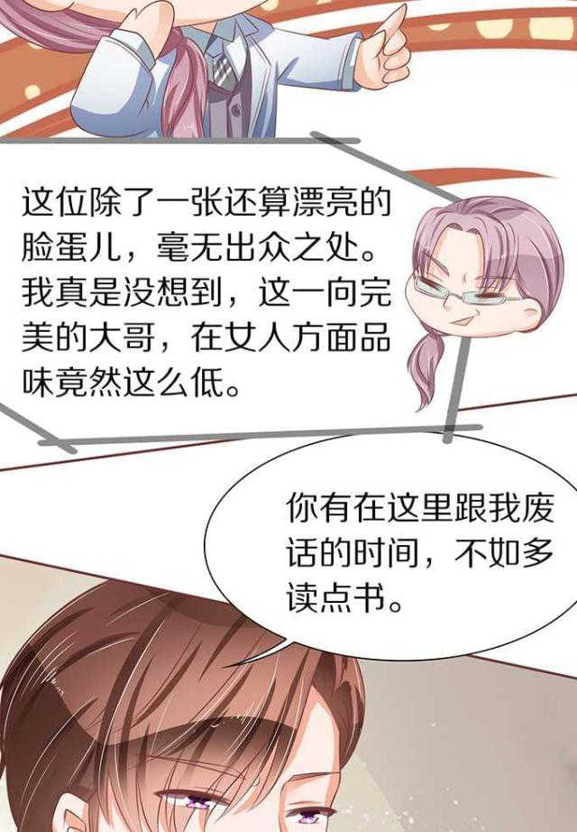 《王爵的私有宝贝》漫画最新章节第64话免费下拉式在线观看章节第【5】张图片