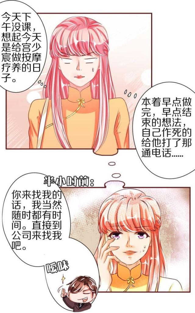 《王爵的私有宝贝》漫画最新章节第45话免费下拉式在线观看章节第【21】张图片