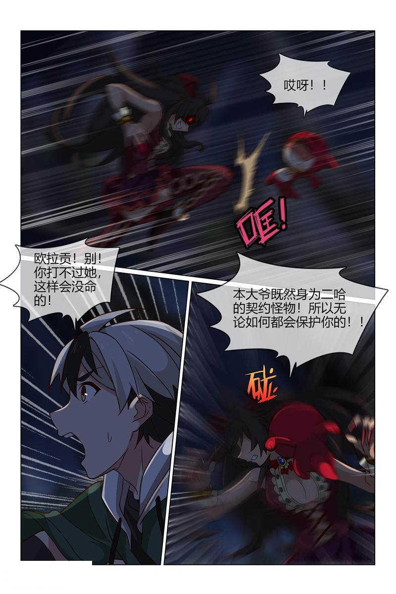 《怪物弹珠》漫画最新章节第35话免费下拉式在线观看章节第【3】张图片