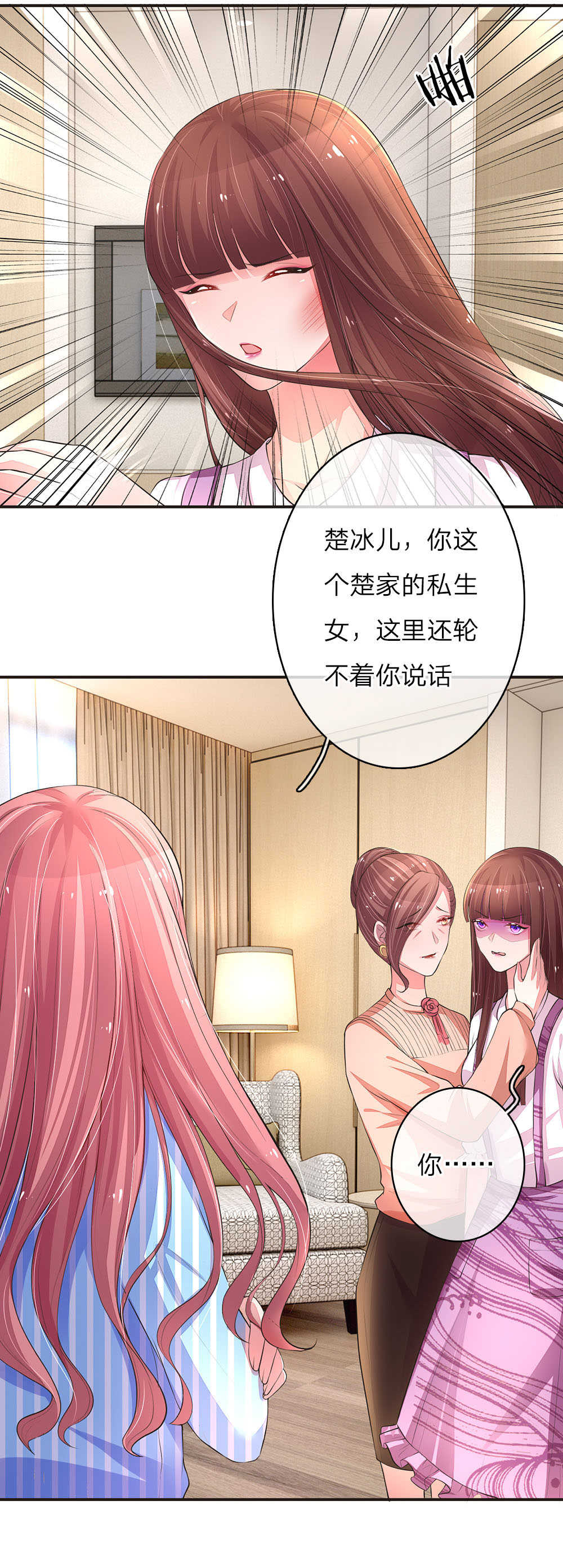 《重生之影后谋略》漫画最新章节第5话免费下拉式在线观看章节第【2】张图片