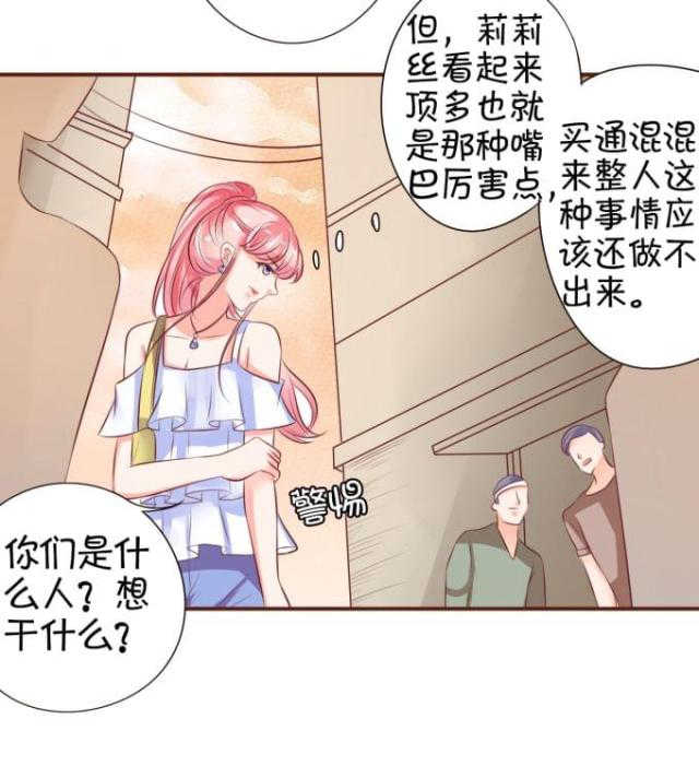 《王爵的私有宝贝》漫画最新章节第34话免费下拉式在线观看章节第【8】张图片