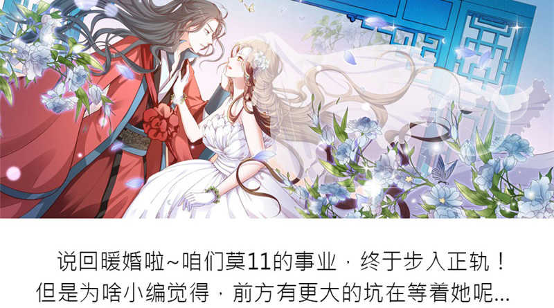 《重生暖婚轻宠妻》漫画最新章节第38话免费下拉式在线观看章节第【3】张图片