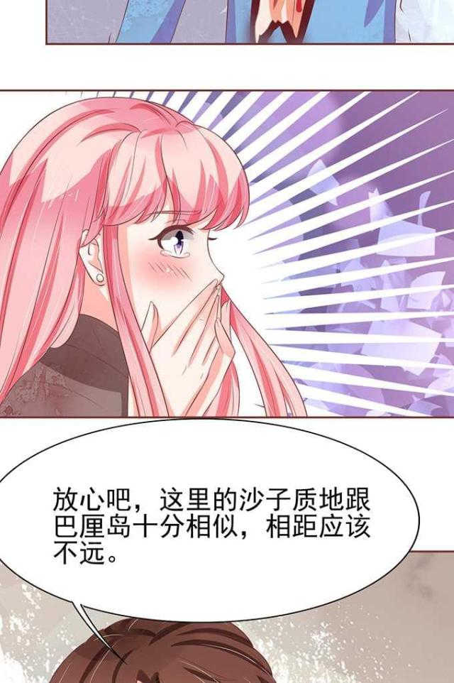 《王爵的私有宝贝》漫画最新章节第77话免费下拉式在线观看章节第【27】张图片