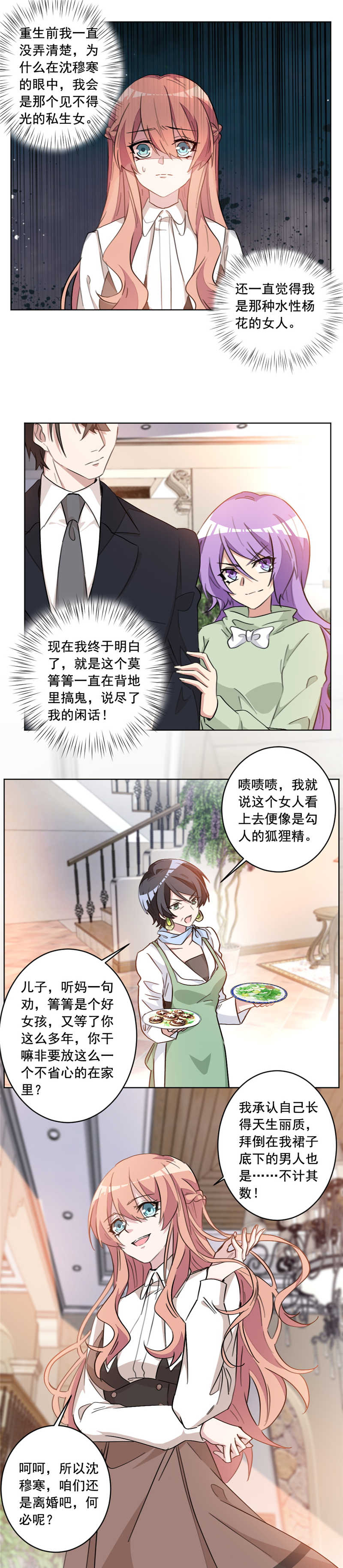 《重生暖婚轻宠妻》漫画最新章节第17话免费下拉式在线观看章节第【2】张图片