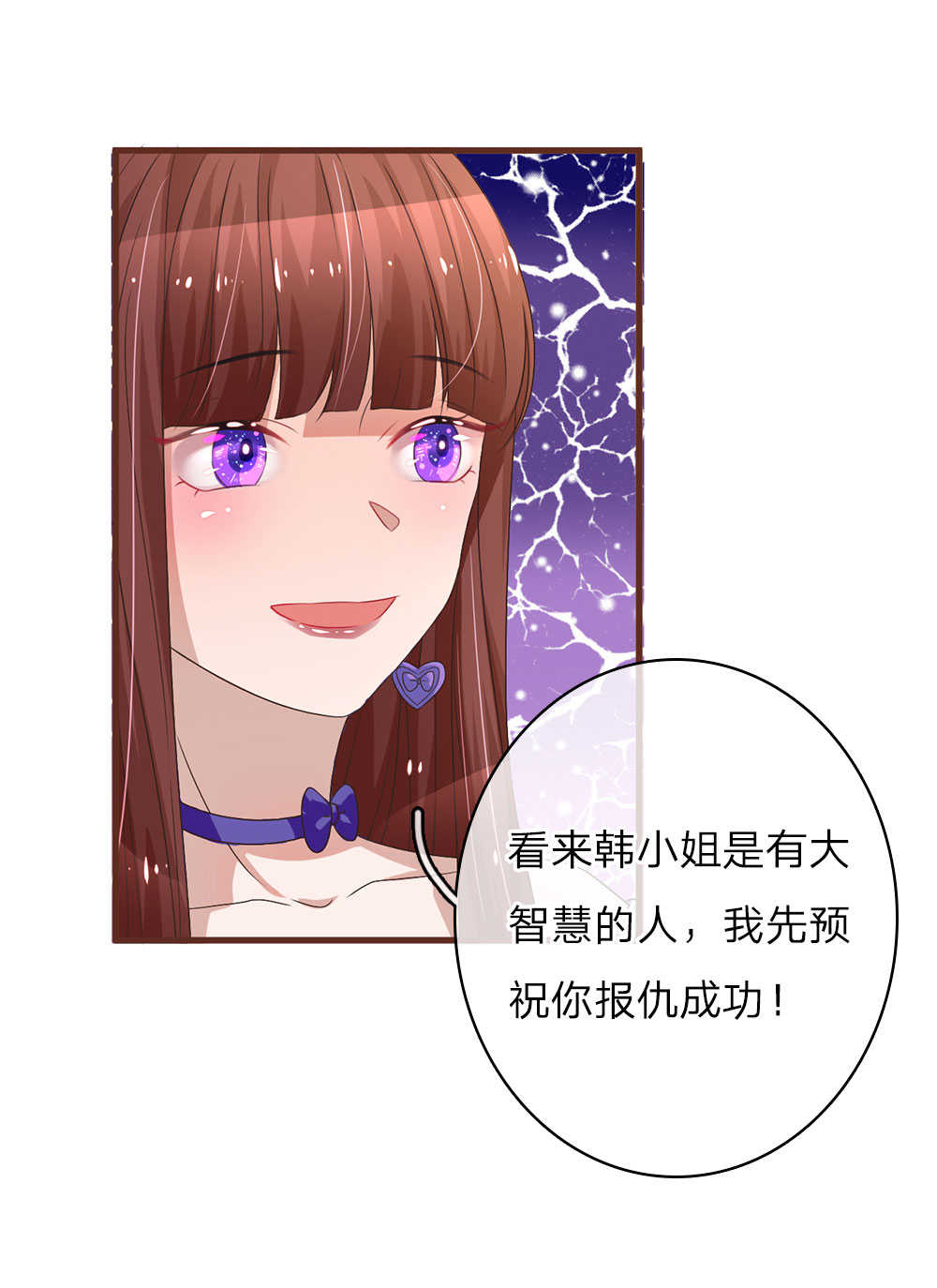 《重生之影后谋略》漫画最新章节第24话免费下拉式在线观看章节第【7】张图片