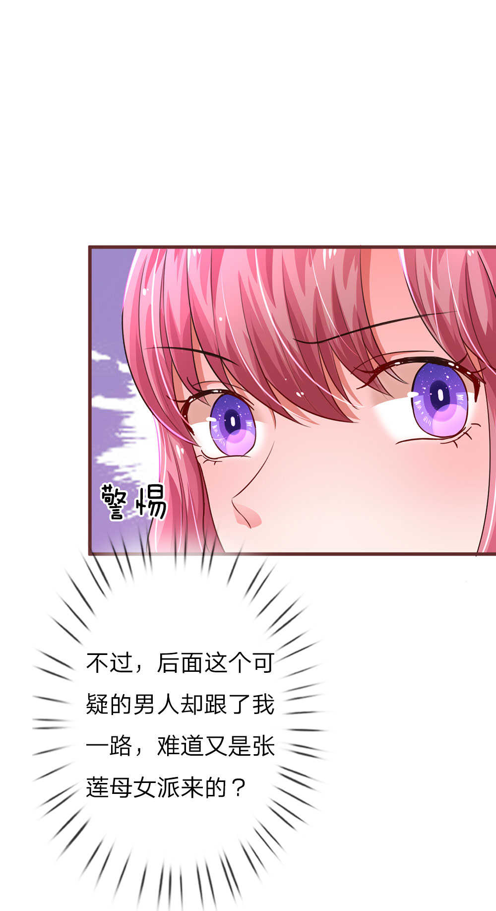 《重生之影后谋略》漫画最新章节第43话免费下拉式在线观看章节第【15】张图片