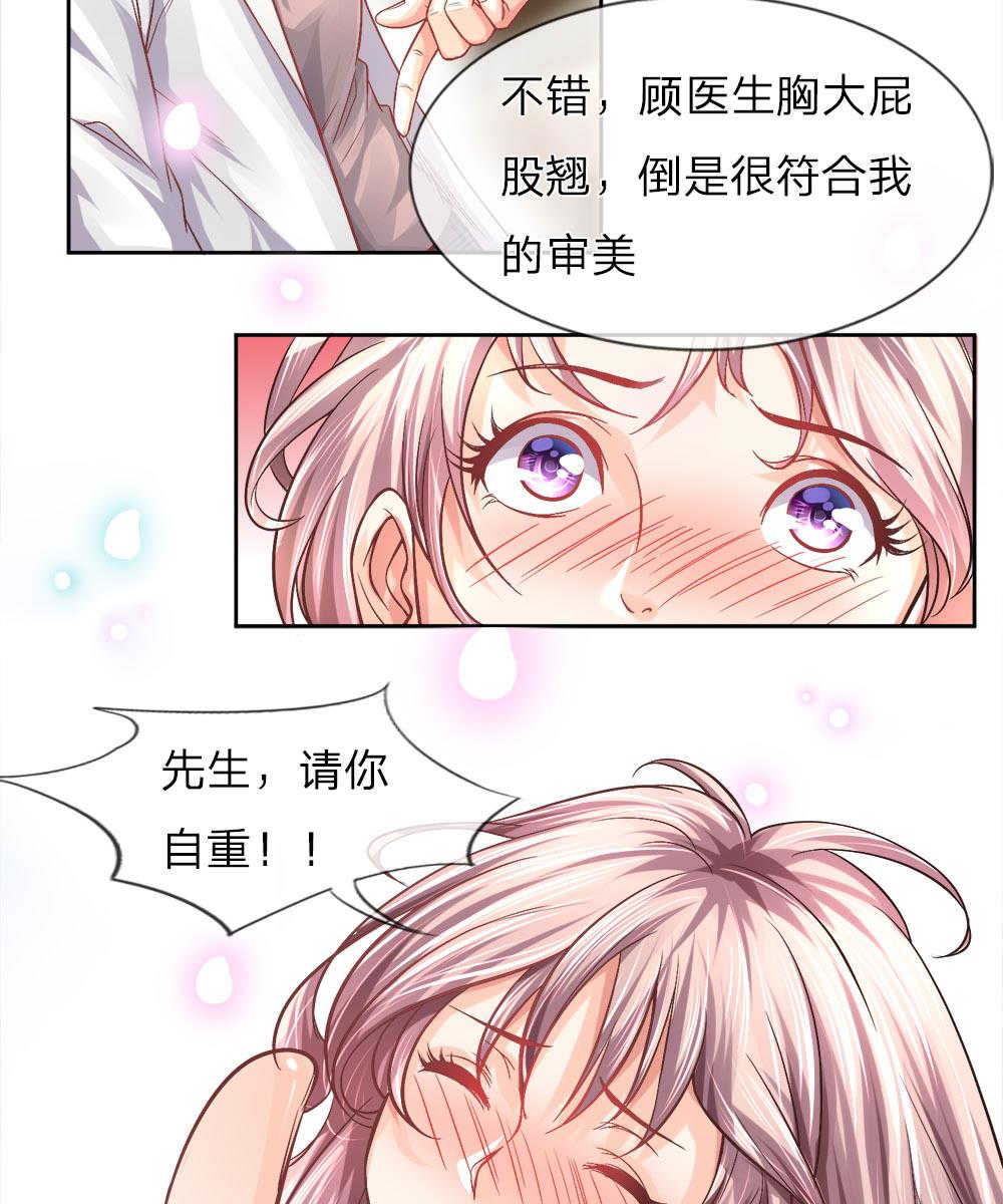 《医宠成婚：总裁快吃药》漫画最新章节第2话免费下拉式在线观看章节第【14】张图片