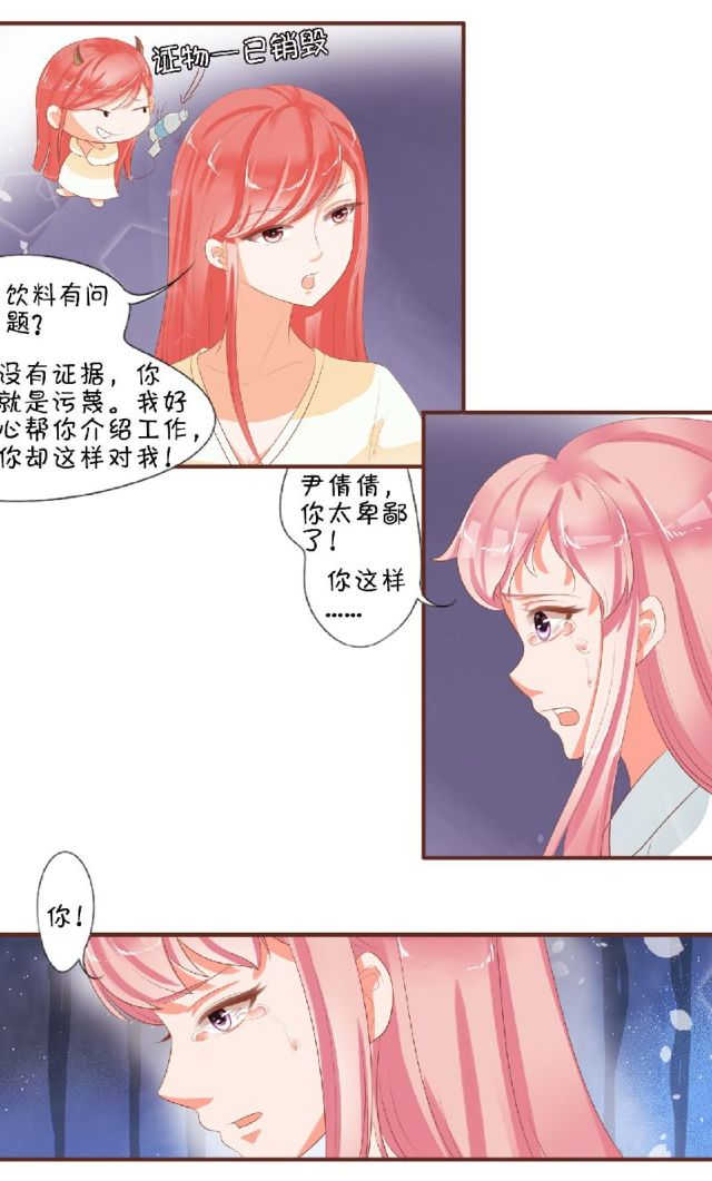 《王爵的私有宝贝》漫画最新章节第2话免费下拉式在线观看章节第【14】张图片