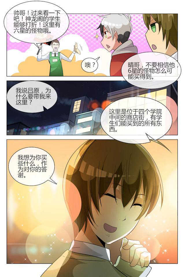 《怪物弹珠》漫画最新章节第19话免费下拉式在线观看章节第【4】张图片