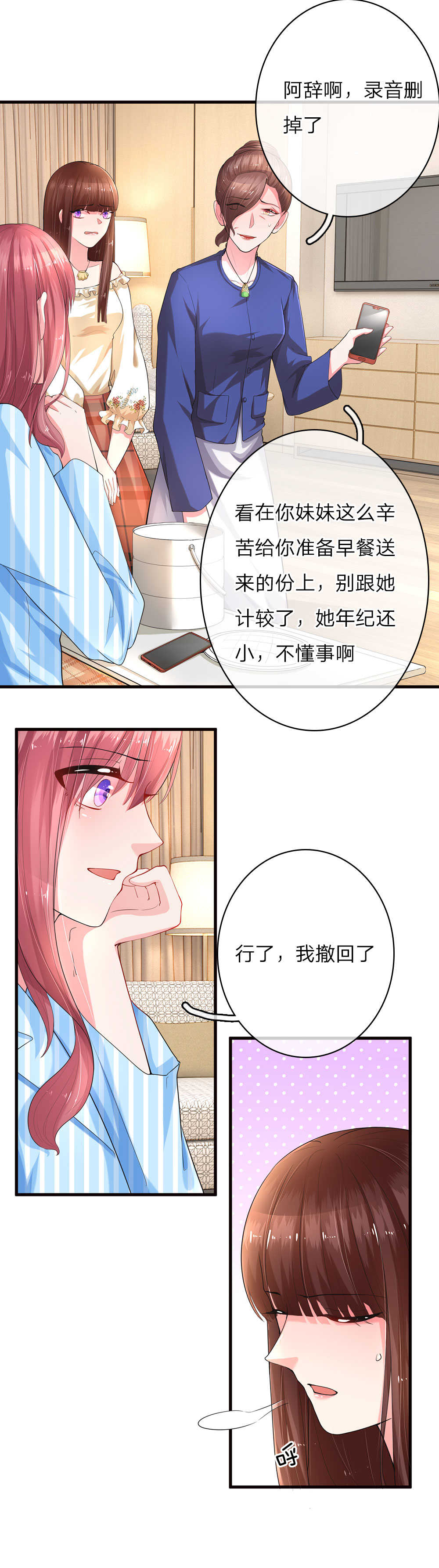 《重生之影后谋略》漫画最新章节第10话免费下拉式在线观看章节第【5】张图片