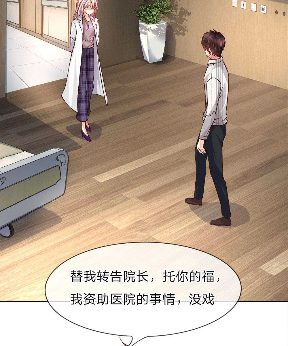 《医宠成婚：总裁快吃药》漫画最新章节第4话免费下拉式在线观看章节第【12】张图片