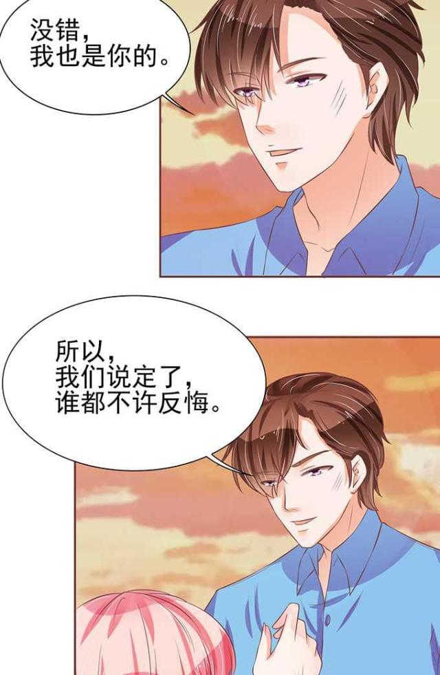 《王爵的私有宝贝》漫画最新章节第76话免费下拉式在线观看章节第【9】张图片