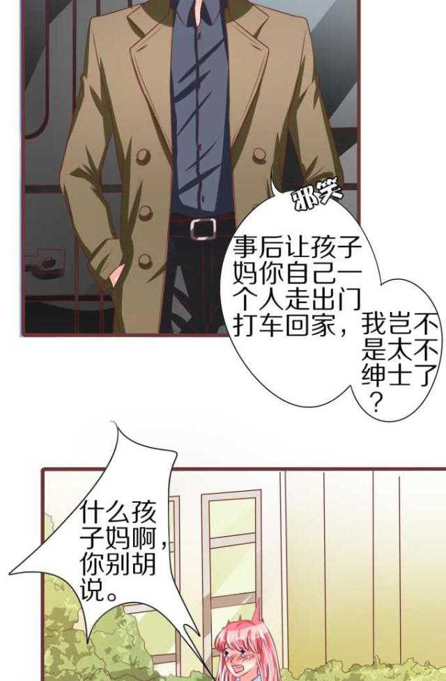 《王爵的私有宝贝》漫画最新章节第52话免费下拉式在线观看章节第【33】张图片