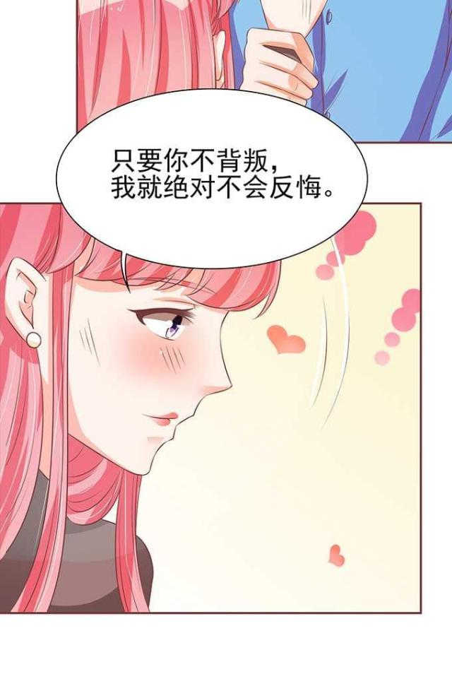 《王爵的私有宝贝》漫画最新章节第76话免费下拉式在线观看章节第【8】张图片