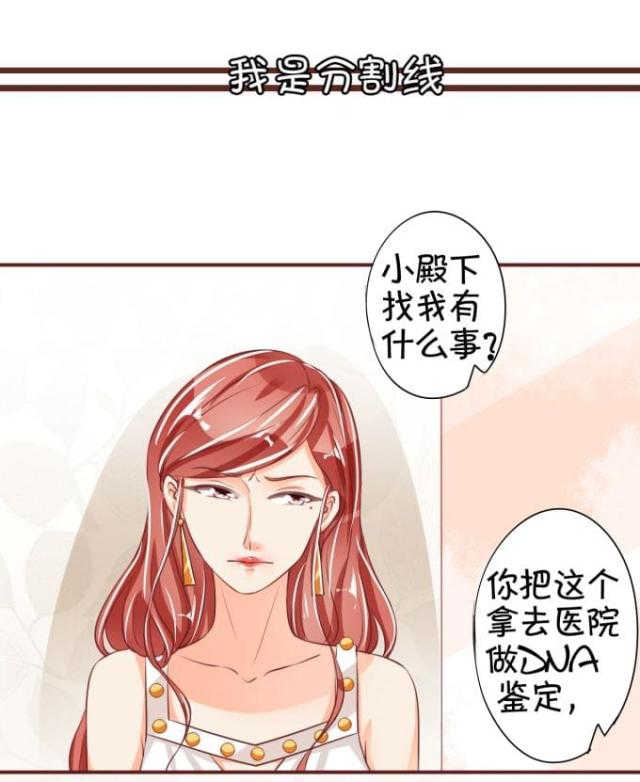 《王爵的私有宝贝》漫画最新章节第42话免费下拉式在线观看章节第【37】张图片