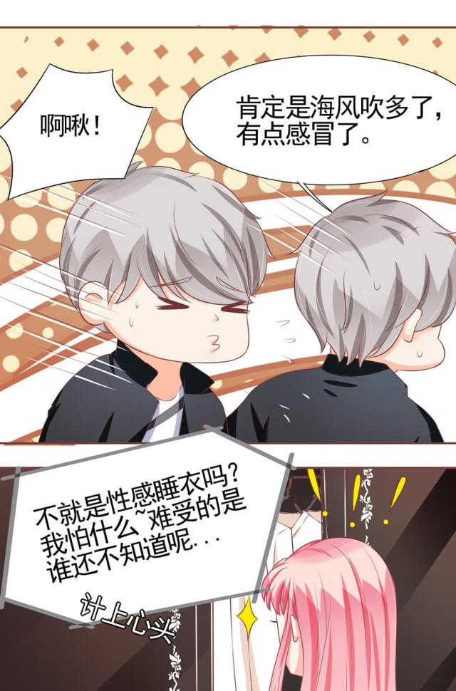 《王爵的私有宝贝》漫画最新章节第83话免费下拉式在线观看章节第【23】张图片