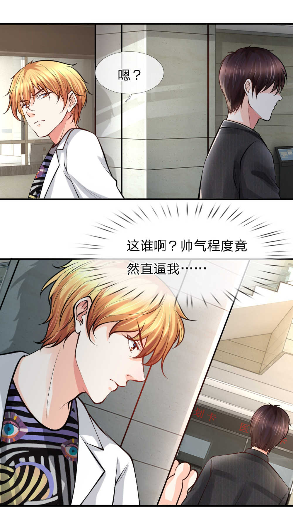 《医宠成婚：总裁快吃药》漫画最新章节第30话免费下拉式在线观看章节第【9】张图片