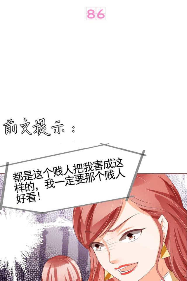 《王爵的私有宝贝》漫画最新章节第86话免费下拉式在线观看章节第【28】张图片