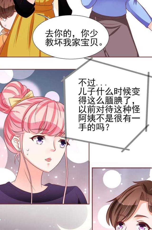 《王爵的私有宝贝》漫画最新章节第74话免费下拉式在线观看章节第【22】张图片