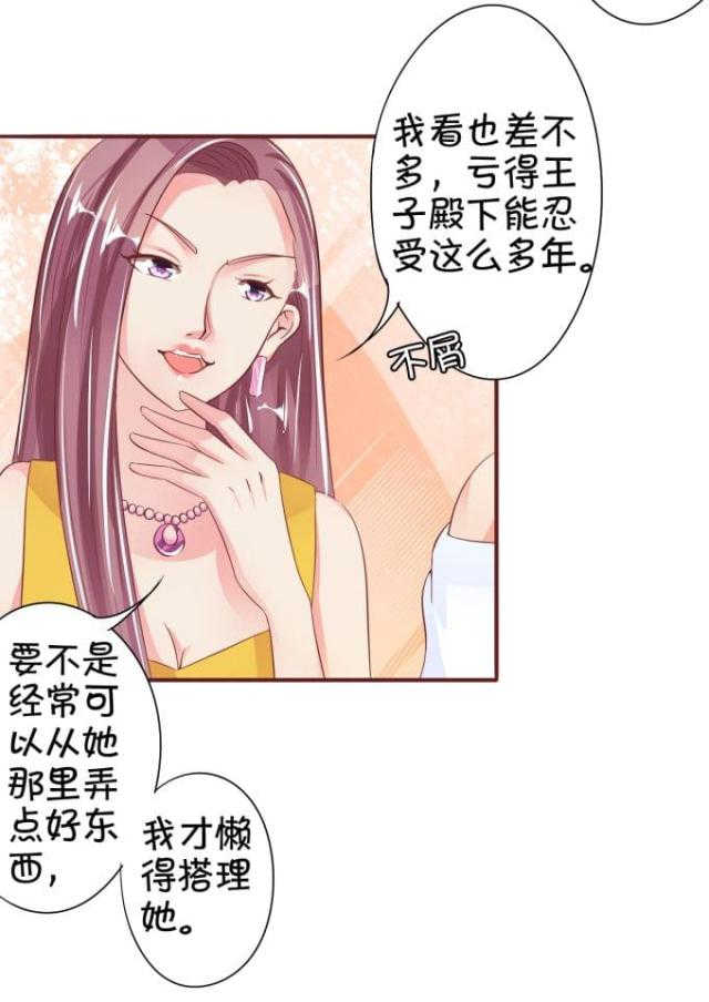 《王爵的私有宝贝》漫画最新章节第39话免费下拉式在线观看章节第【28】张图片