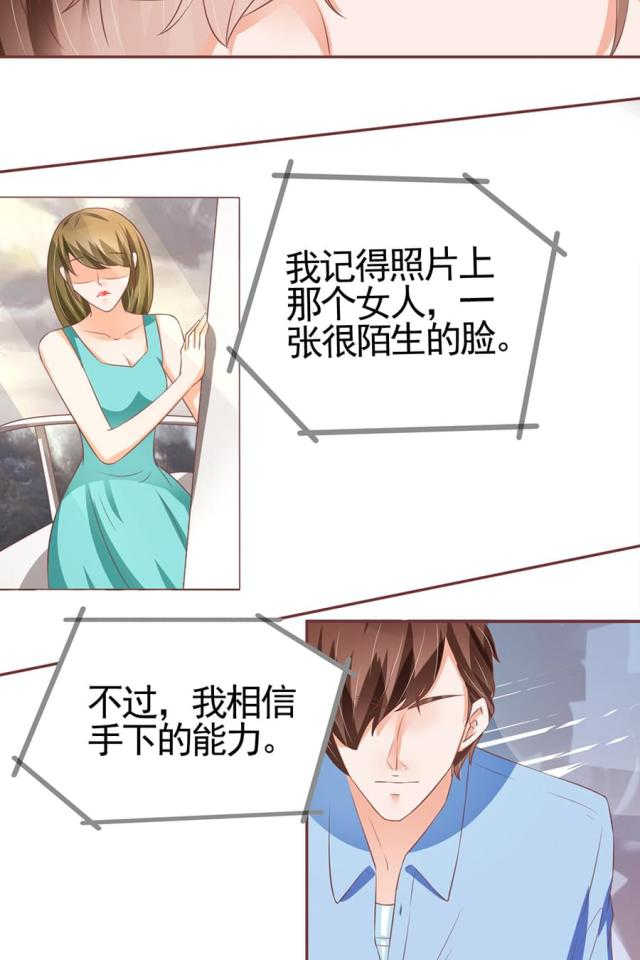 《王爵的私有宝贝》漫画最新章节第93话免费下拉式在线观看章节第【20】张图片