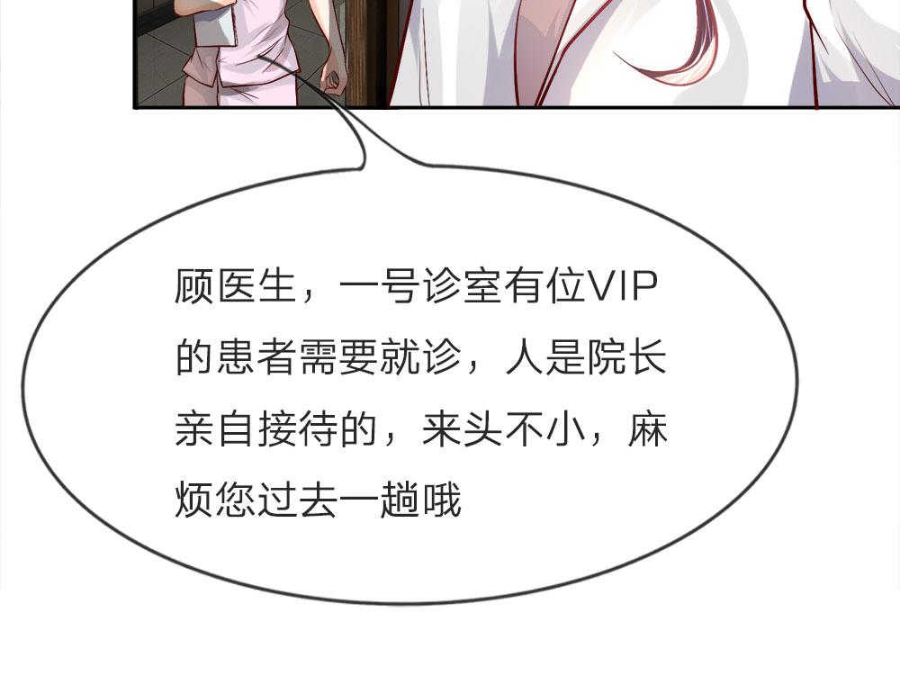 《医宠成婚：总裁快吃药》漫画最新章节第1话免费下拉式在线观看章节第【12】张图片