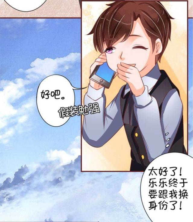 《王爵的私有宝贝》漫画最新章节第24话免费下拉式在线观看章节第【16】张图片