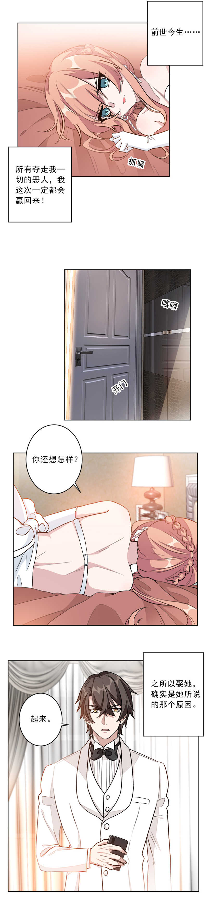 《重生暖婚轻宠妻》漫画最新章节第6话免费下拉式在线观看章节第【2】张图片