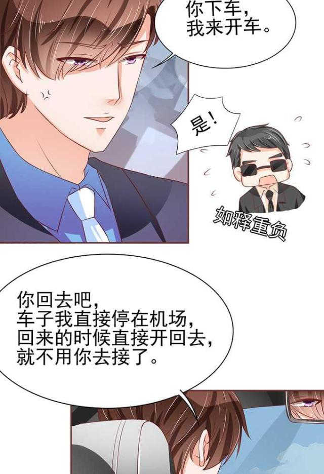 《王爵的私有宝贝》漫画最新章节第74话免费下拉式在线观看章节第【8】张图片