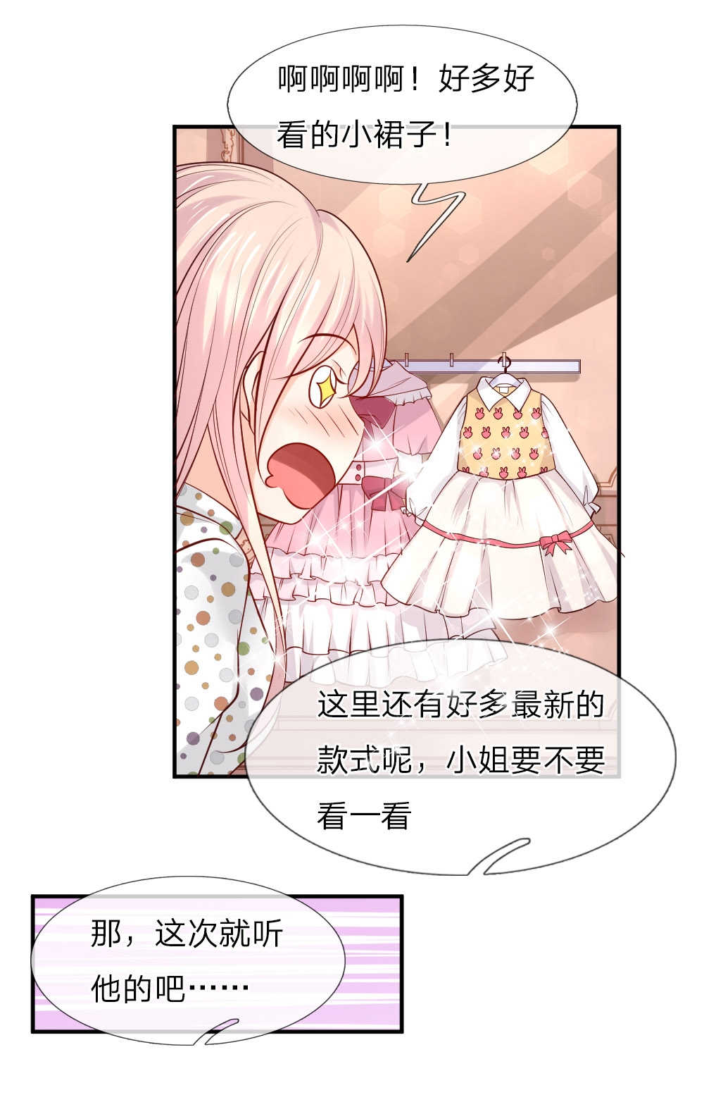 《医宠成婚：总裁快吃药》漫画最新章节第41话免费下拉式在线观看章节第【10】张图片