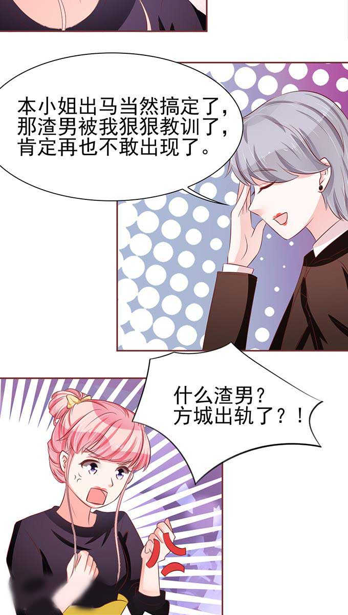 《王爵的私有宝贝》漫画最新章节第71话免费下拉式在线观看章节第【18】张图片