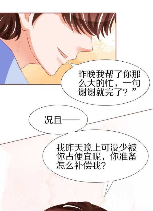 《王爵的私有宝贝》漫画最新章节第51话免费下拉式在线观看章节第【27】张图片