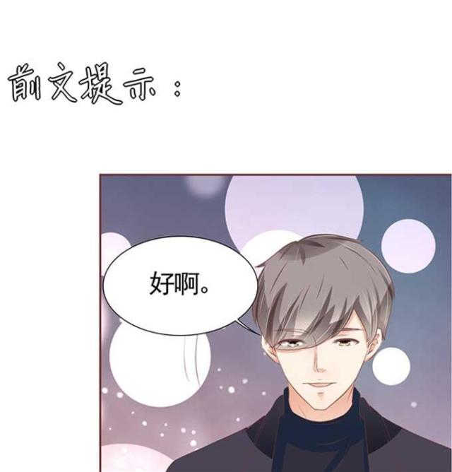 《王爵的私有宝贝》漫画最新章节第89话免费下拉式在线观看章节第【27】张图片