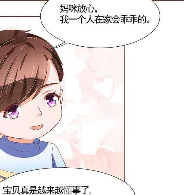 《王爵的私有宝贝》漫画最新章节第70话免费下拉式在线观看章节第【22】张图片