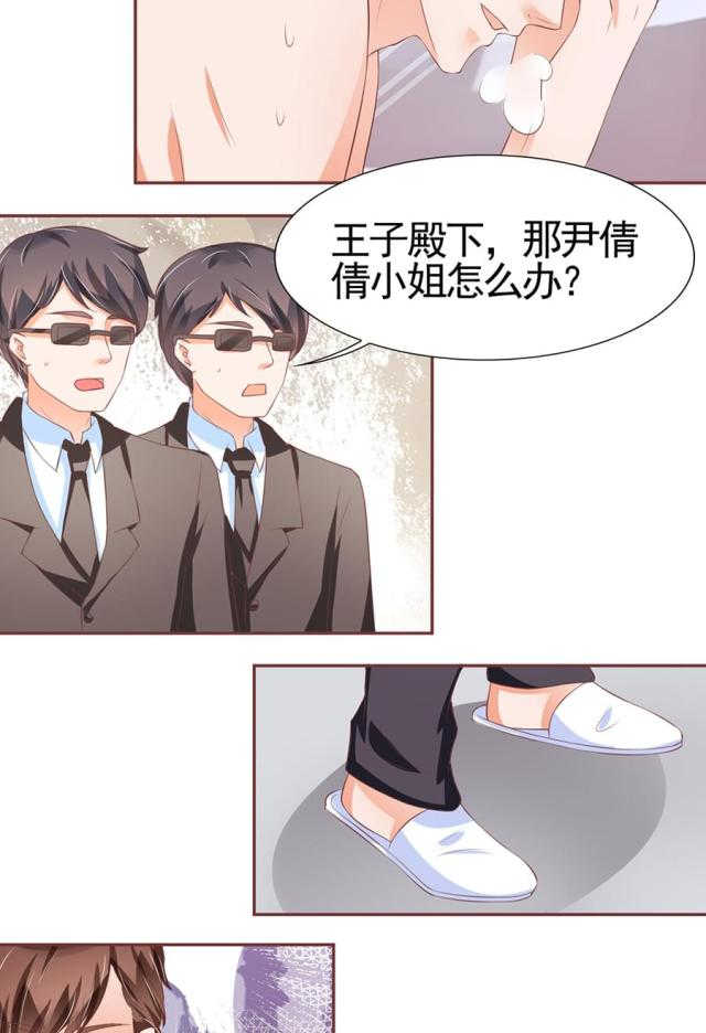 《王爵的私有宝贝》漫画最新章节第87话免费下拉式在线观看章节第【23】张图片