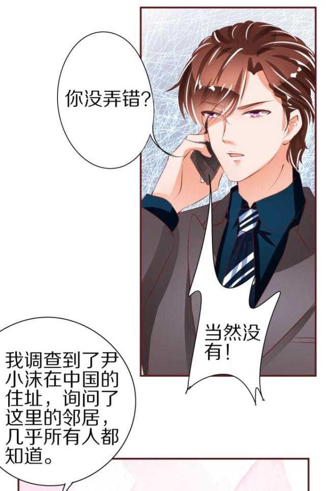 《王爵的私有宝贝》漫画最新章节第45话免费下拉式在线观看章节第【30】张图片